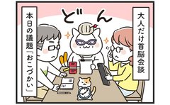 子どもへのマネー教育 ヒートアップしすぎた結果