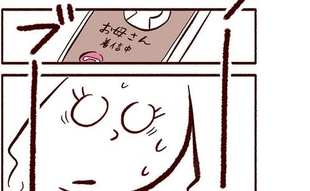 何度も電話してくる姑に息子が説いた"ママの権利"とは