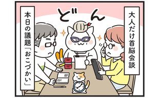 子どもへのマネー教育 ヒートアップしすぎた結果