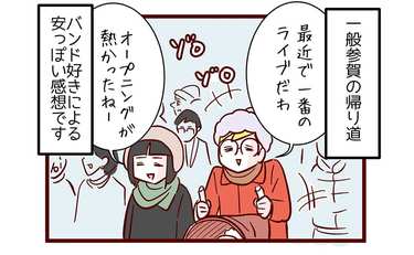 バンド好きによる安っぽい感想を語りながら…