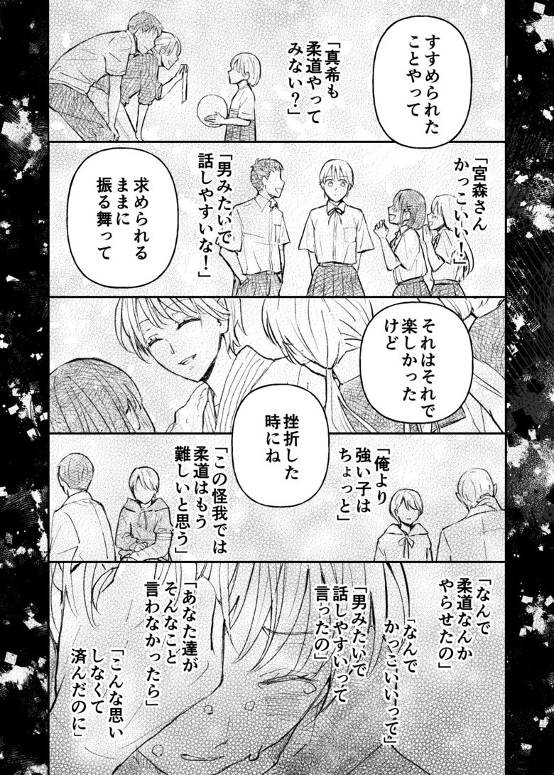 アザカワ女子29話_P1