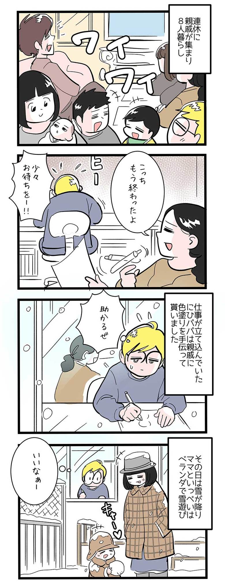 漫画『今日もノーテンキ家族』第523話