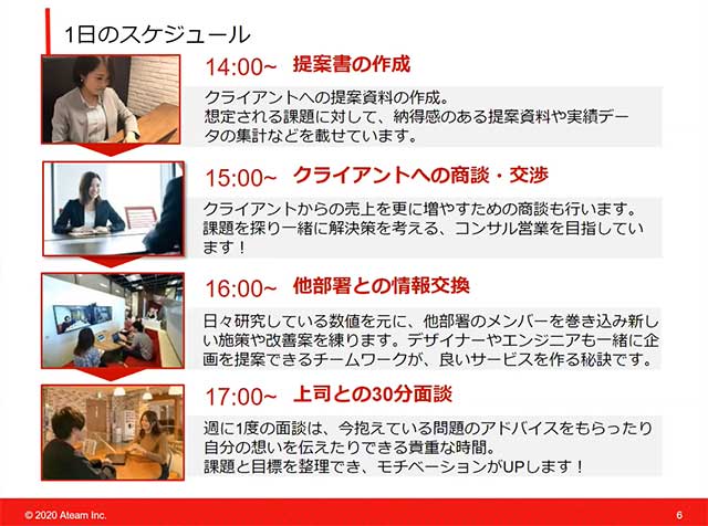 「A-LIVE」の中で、各職種の1日のタイムスケジュールも紹介された