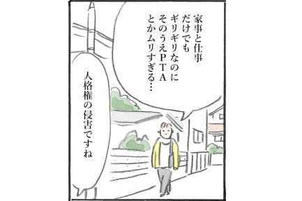 漫画「PTA役員をくじ引きで押しつけられた…これって違法では？」P3