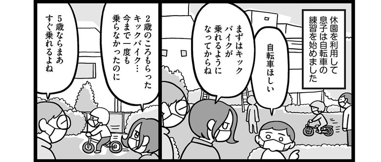 『子どもにキレちゃう夫をなんとかしたい！』コロナ禍、ついに決壊_1