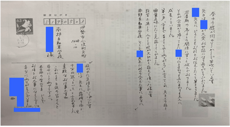 教習生の母親から届いた1枚のハガキ