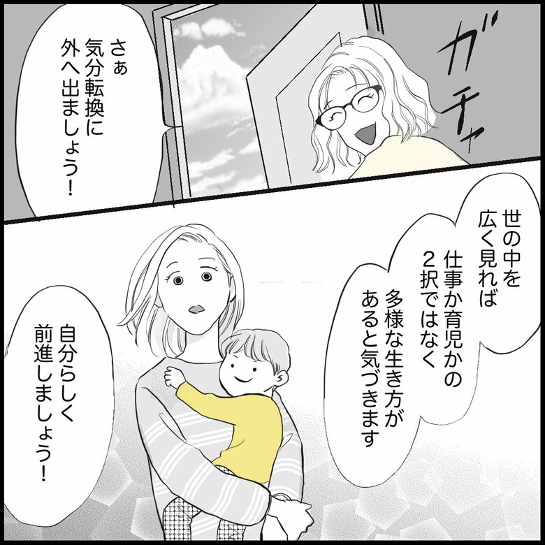 「キャリアブランクが心配！育児で手放した正社員の仕事…復帰すべき？」P8
