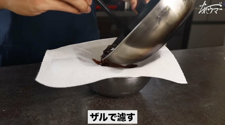 【作り方3】あらかじめボウルの上にザルを置き、被せておいたキッチンペーパーでこす