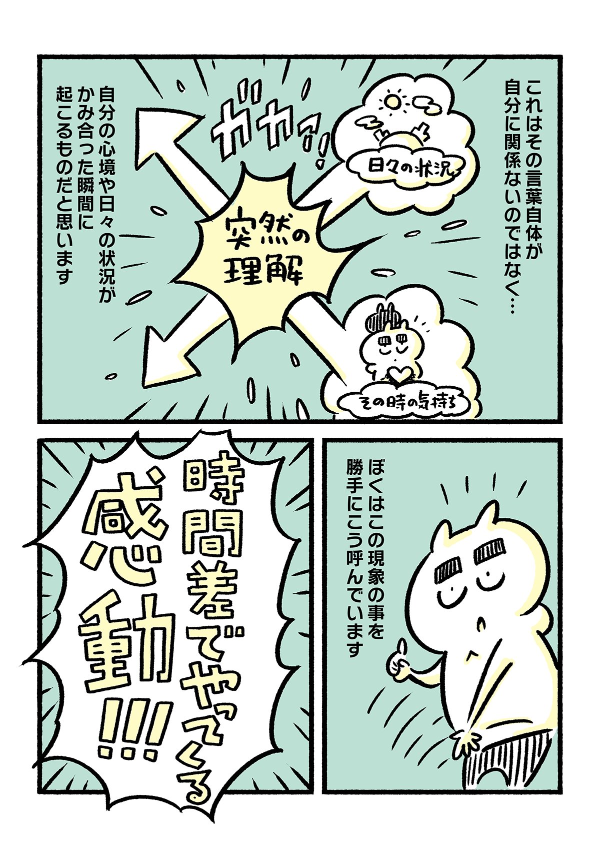 日常に溢れかえる意見や言葉がしんどい スルーじゃ得られない感動体験 Chanto Web