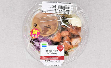 ショウガの効いた“テリヤキマヨ”が決め手！ 本格パスタも魅力のファミマ「唐揚げマヨパスタサラダ」