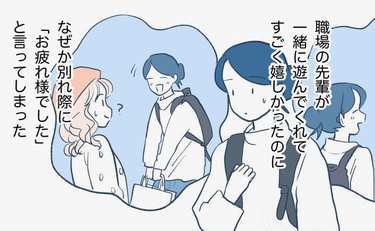 仕事モードを意識的に外さないとオフの私にはなれない