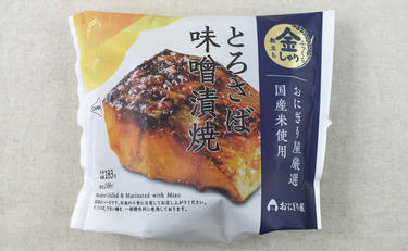 ローソン「金しゃりおにぎり とろさば味噌漬焼」脂ののった金華さばがご飯に合う！
