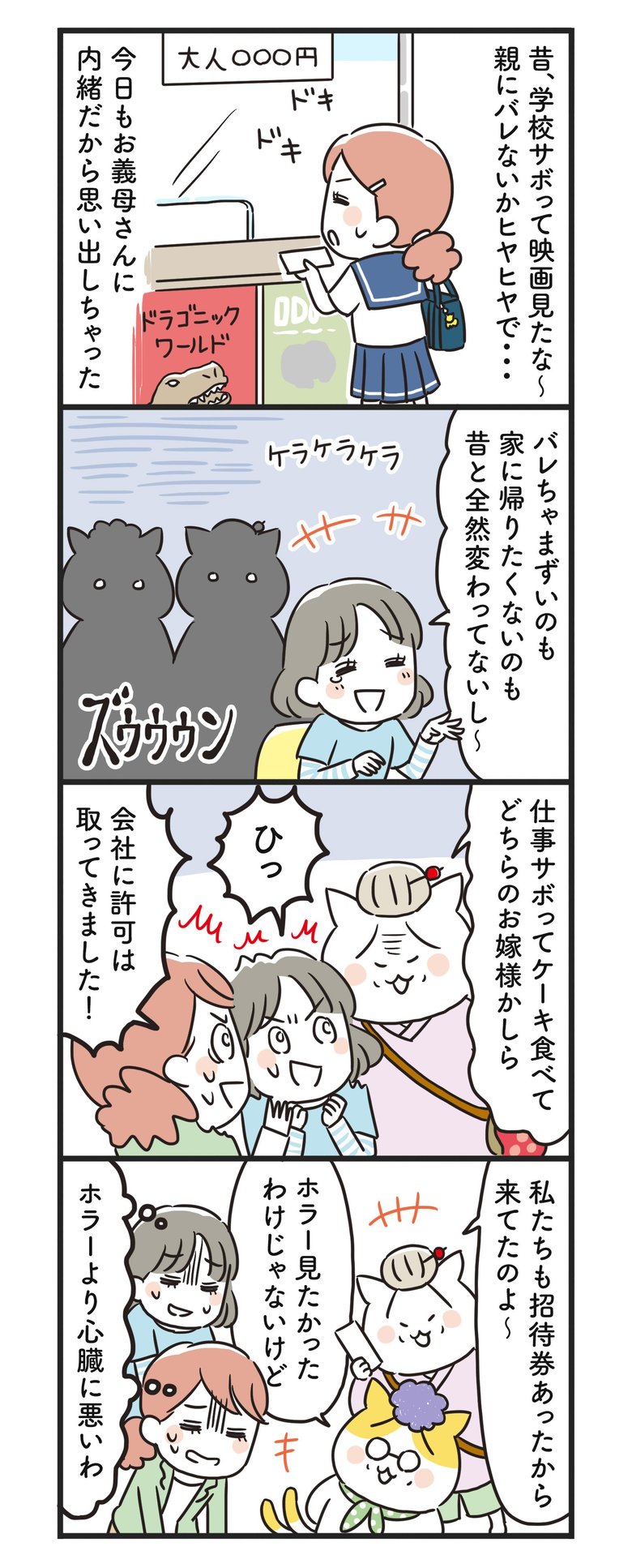 猫姑109話_P2