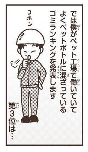 「ペットボトル工場」（32/42枚）