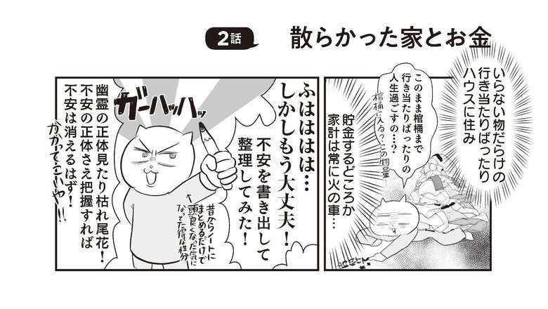 『さよなら！行き当たりばったり人生！お金管理も家事も全部ニガテな主婦の生まれ変わり奮闘記』より