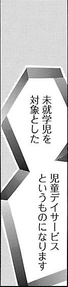漫画『ムーちゃんと手をつないで～自閉症の娘が教えてくれたこと～』第3話（20/52P）