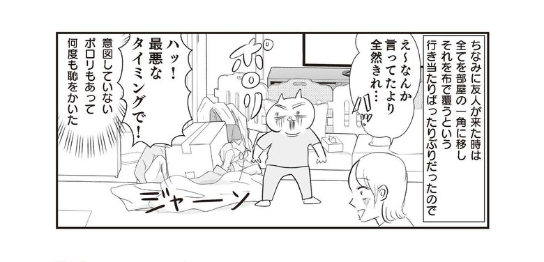 『さよなら！行き当たりばったり人生！お金管理も家事も全部ニガテな主婦の生まれ変わり奮闘記』より