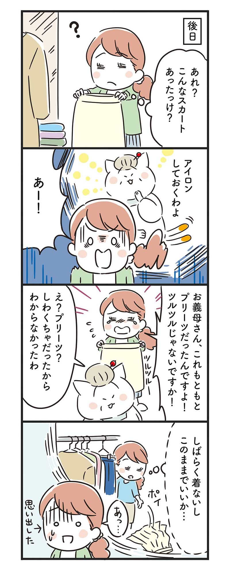 猫姑41話_P2