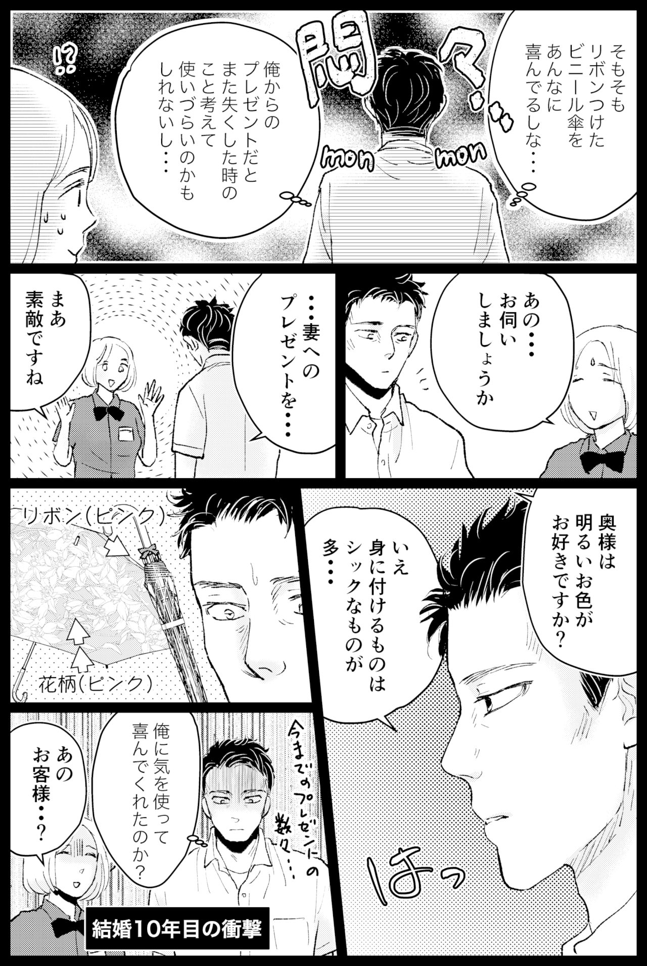 タケチイチコ『無意識に妻を推している夫』第34話2