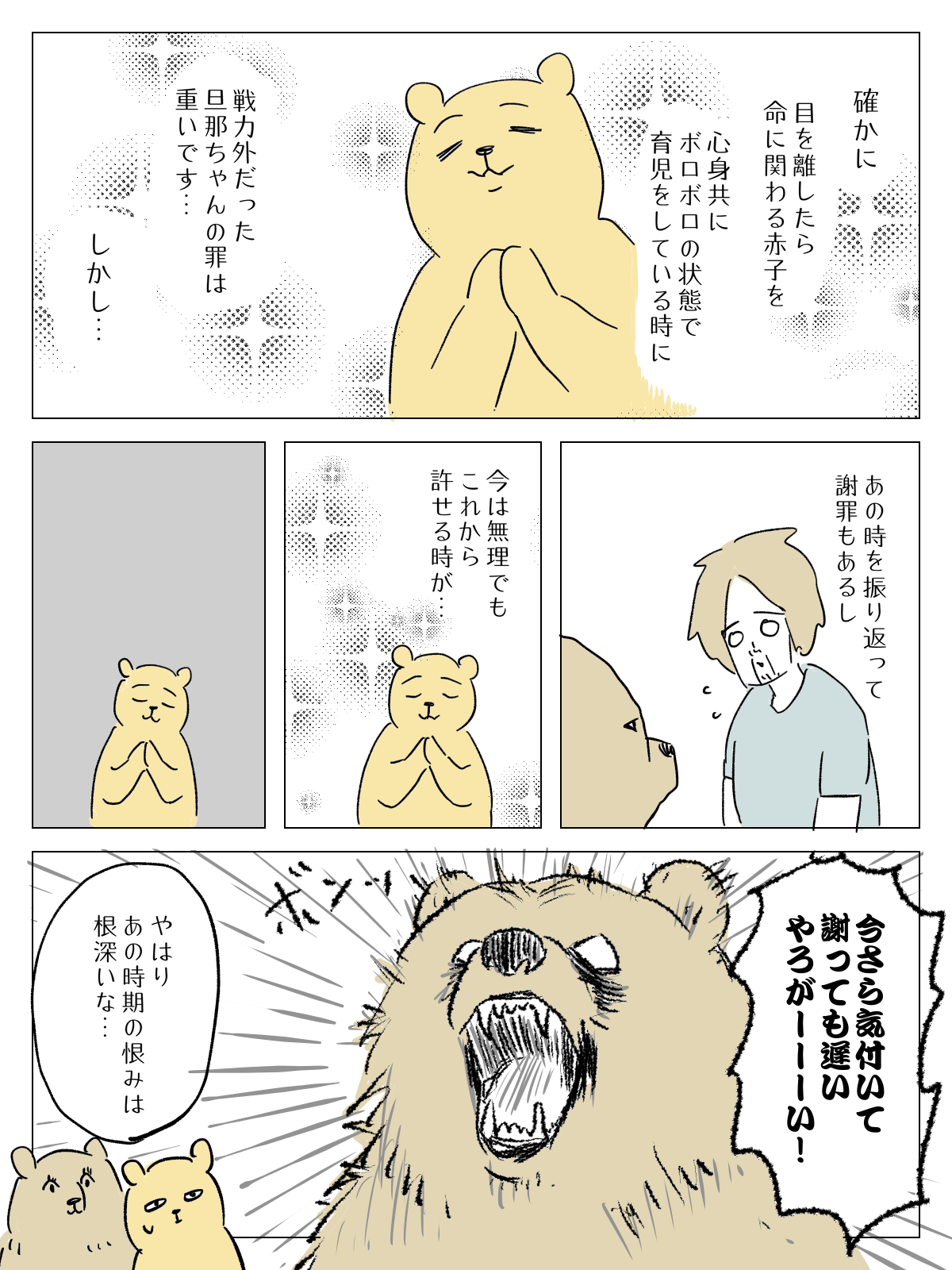 ヒグママ57話_P2