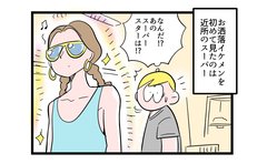 「なんだ、あのイケメンは!!」で思い出される過去の記憶