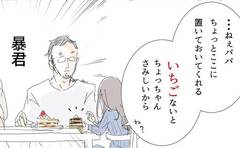 「ケーキのいちごを惜しげもなくあげられる相手がいる幸せ」