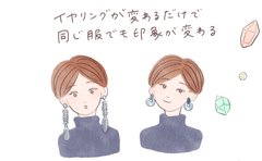 ミニマリストのアクセサリーとのつき合い方「身軽とおしゃれを両立」