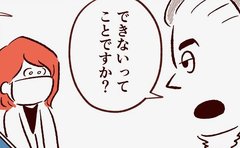 「家庭の事情は無視」圧の強い上司に困惑「できないってこと？」