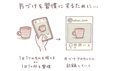 「片づけを習慣づけるには」ミニマリストが汚部屋を脱した方法