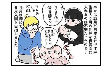 長女がまさかの保育園落選…そのとき夫婦は【漫画】