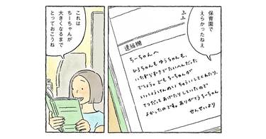 ｢大人になった私へ｣