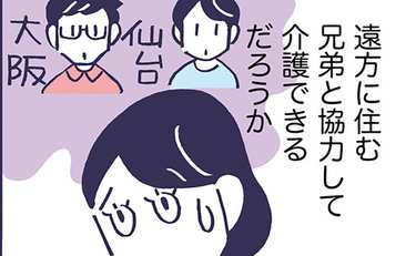 あまりに不公平…親の介護で兄弟トラブル