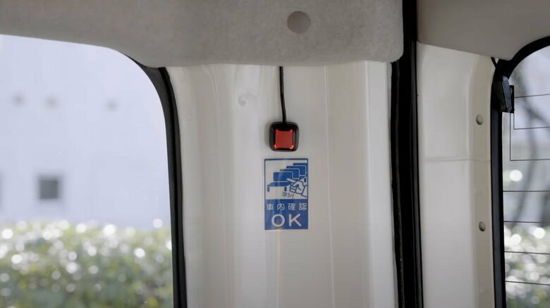 車内の最後尾に設置された「降車確認ボタン」は運転手が車内の点検をしたあとに押す