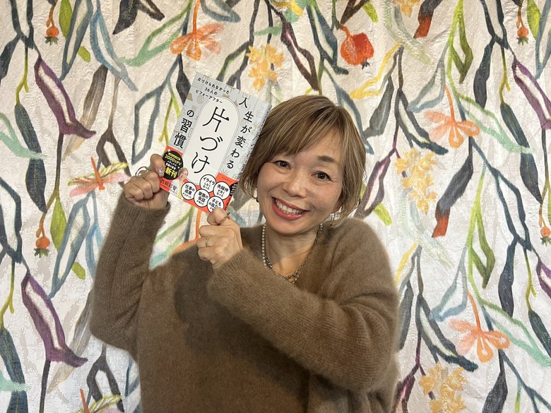 2024年には、初めての著書『人生が変わる片づけの習慣』を出版した