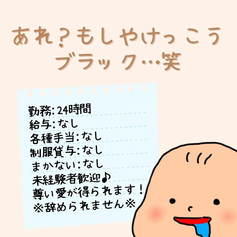 「育休を仕事に例えたらこうなる」P10