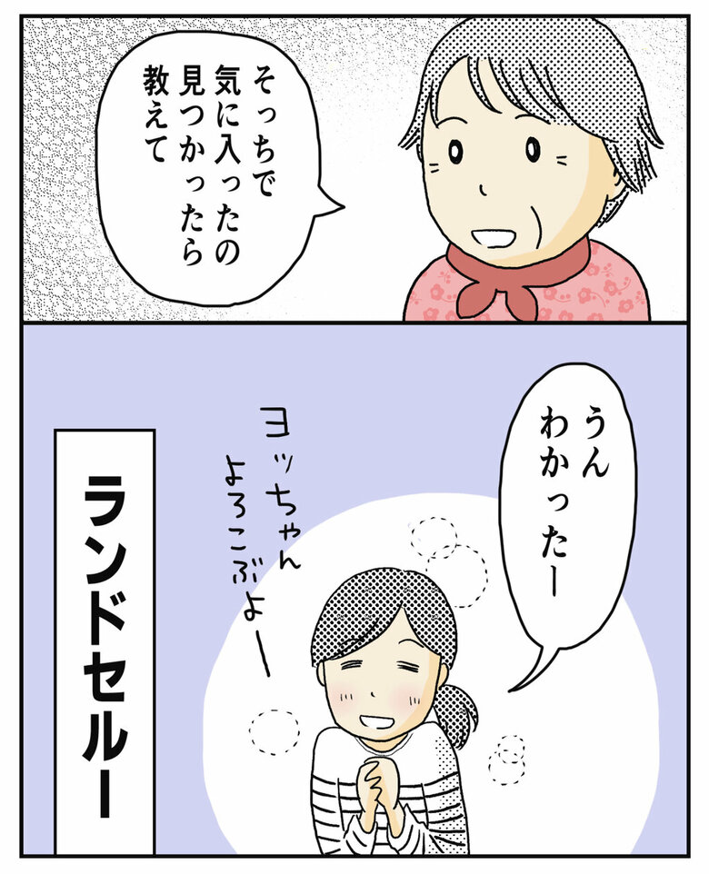 【漫画】こだわりが強い娘のランドセル選びはまさかの結末3