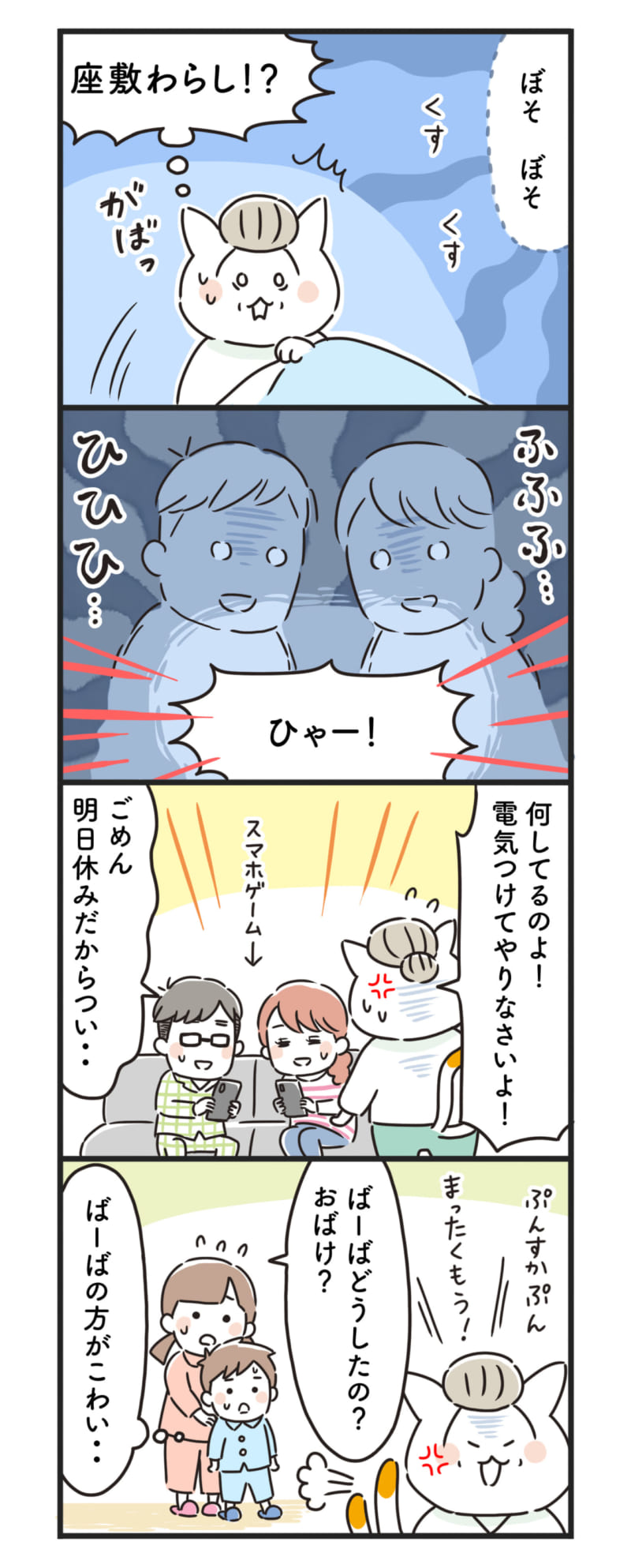 猫姑54話_P2