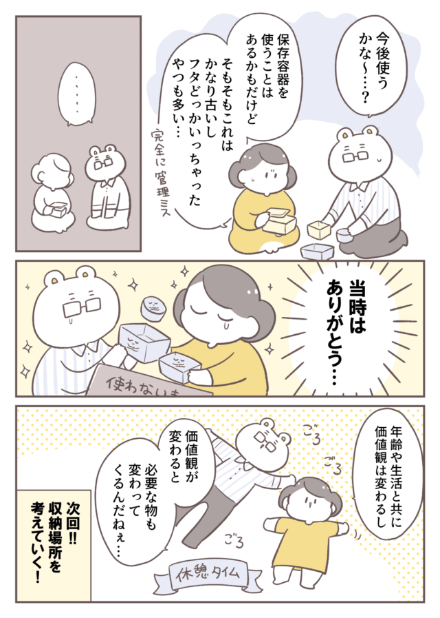 倉田さん連載 大掃除2_P4