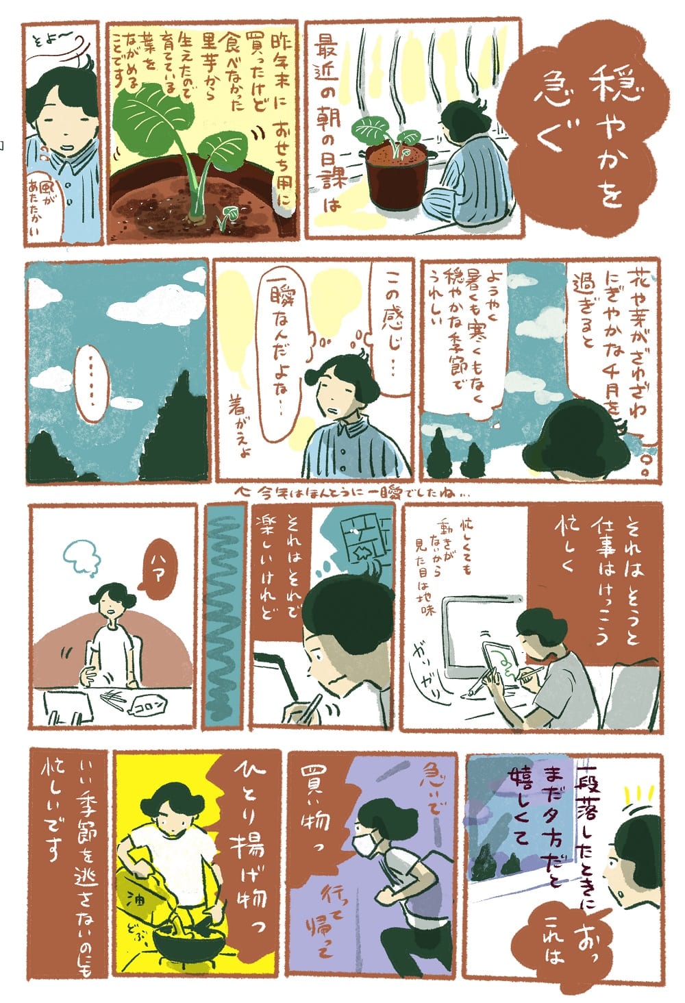 漫画「あのにめし」43話P1