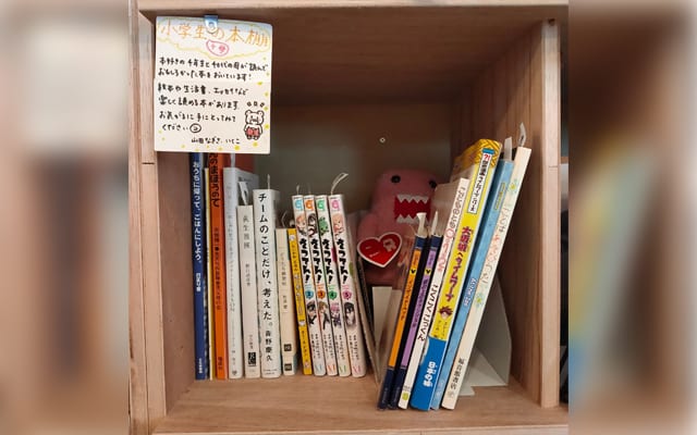 小学4年生の本屋さんの棚