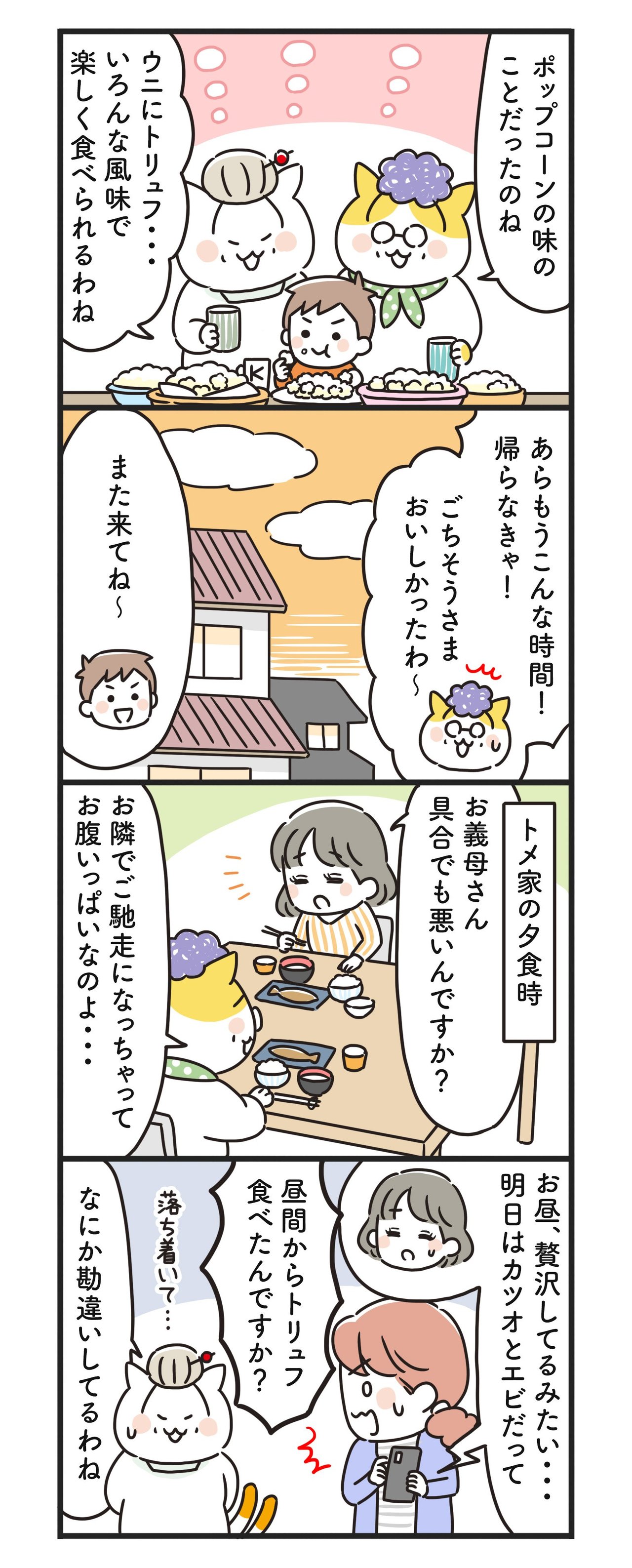 猫姑98話_P2