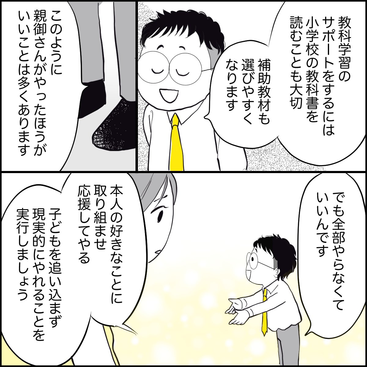 「『勉強が苦手』中学受験を断念した小4の娘に今必要な家庭学習」(7/7P)