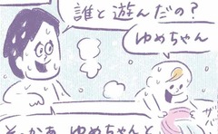 「子どもに”誰と遊んだ？”と聞かない方がいいのかも…」