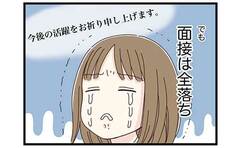 就職面接全落ちも「内定出たわ」友人の報告に胸がざわついた