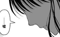 「そんなの嘘」イタかった昔の自分の傷をエグるひと言