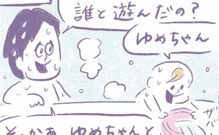 「子どもに”誰と遊んだ？”と聞かない方がいいのかも…」