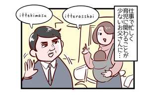 慣れない育児に奮闘する父親たちへの試練