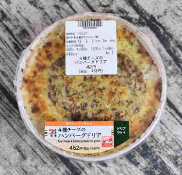 セブン「４種チーズのハンバーグドリア」巨大なお肉と濃厚チーズがあなたの欲望を満たす！