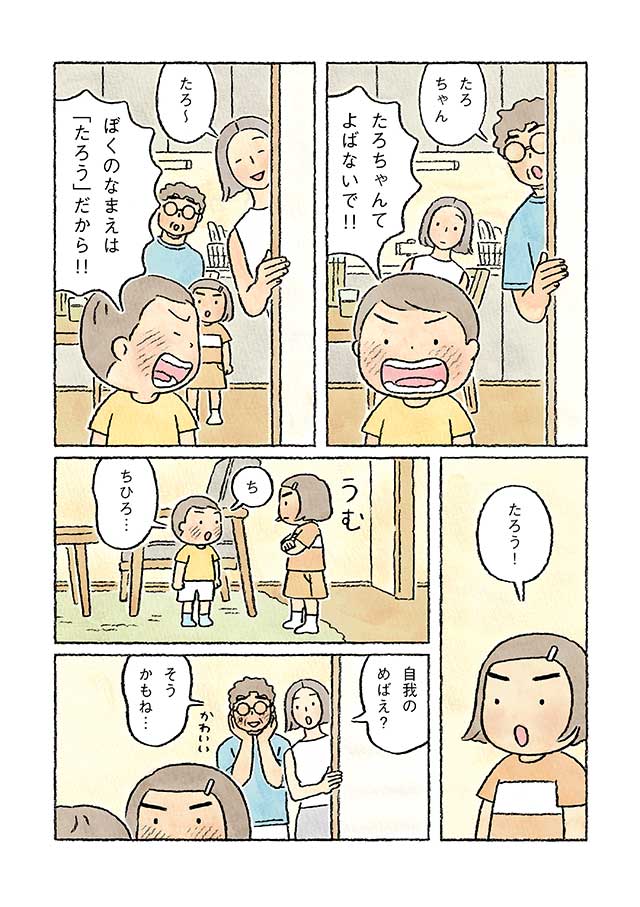 漫画『ちーちゃん』第72話