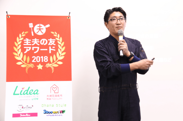 主夫の友アワードで司会をする杉山さん